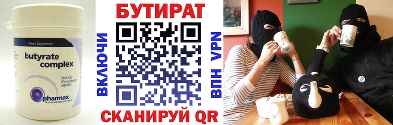БУТИРАТ бутандиол Волхов